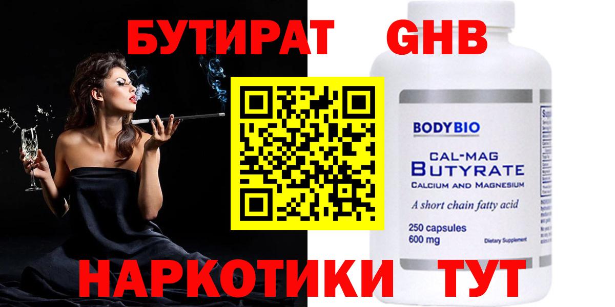БУТИРАТ буратино Вышний Волочёк