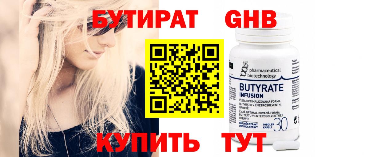 Вышний Волочёк  Бутират  Вход с VPN  Бутират бутандиол 