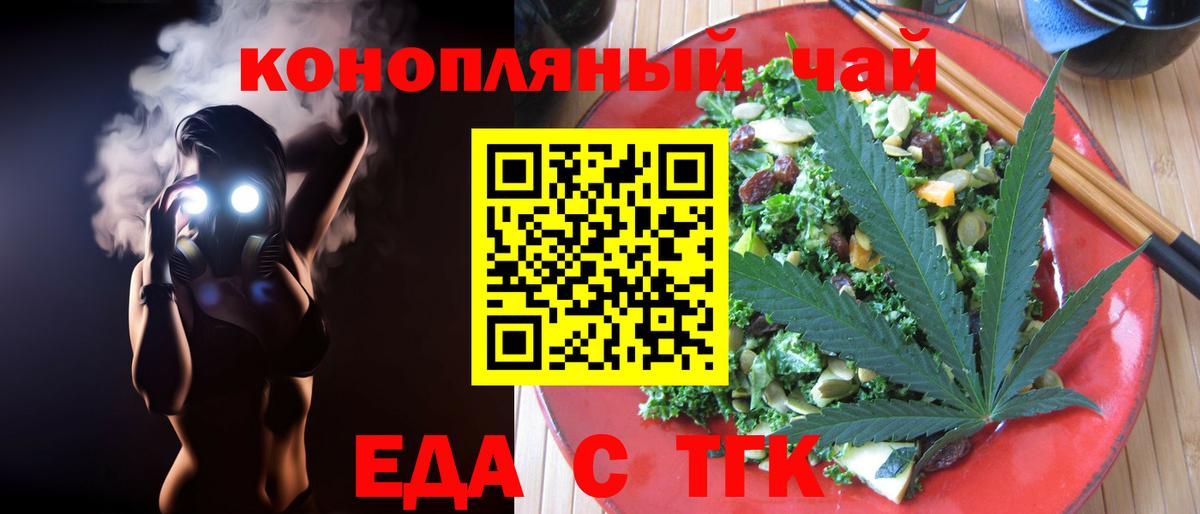 Cannafood конопля Вышний Волочёк