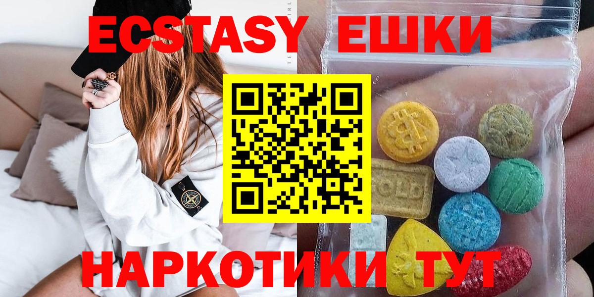 Ecstasy  Вход с VPN  Экстази 250 мг  Вышний Волочёк  Экстази круглые 