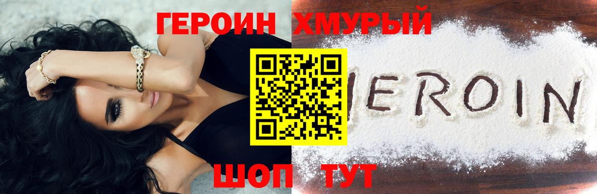 ГЕРОИН  Вход с VPN  Вышний Волочёк  ГЕРОИН Афган 