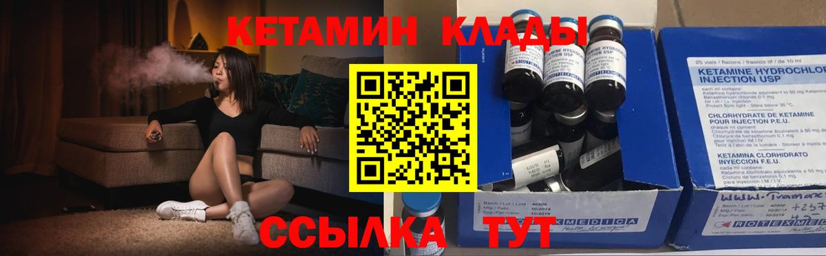 Кетамин VHQ  Вход с VPN  Вышний Волочёк  Кетамин ketamine 