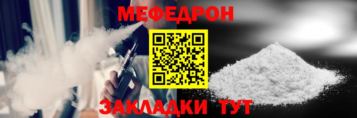 Мефедрон кристаллы Вышний Волочёк