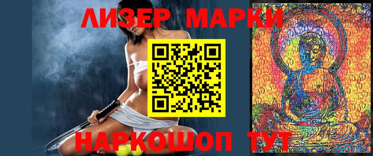 Марки N-bome 1500мкг Вышний Волочёк